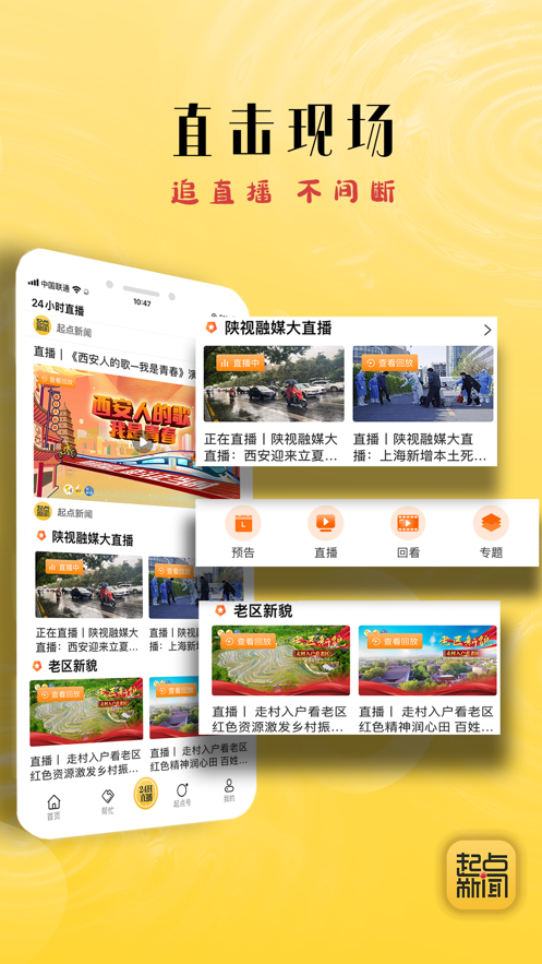 起点新闻app