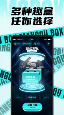 安卓盲趣boxapp