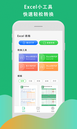 安卓xsl表格制作appapp