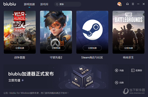  					biubiu加速器pc端  官方最新版