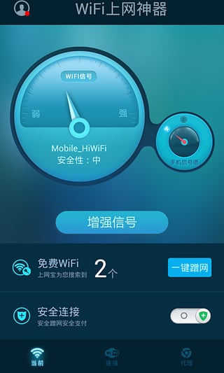 安卓wifi上网神器app