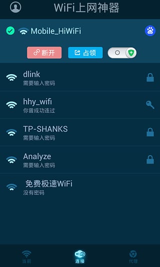 wifi上网神器下载