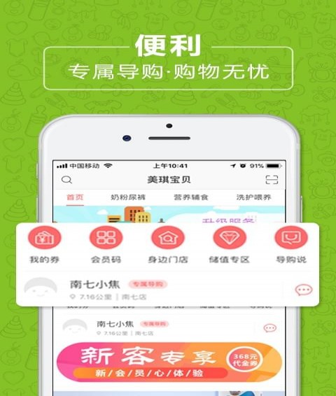 安卓美琪宝贝app