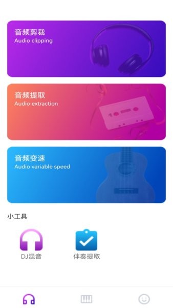 安卓音乐拼接剪辑appapp