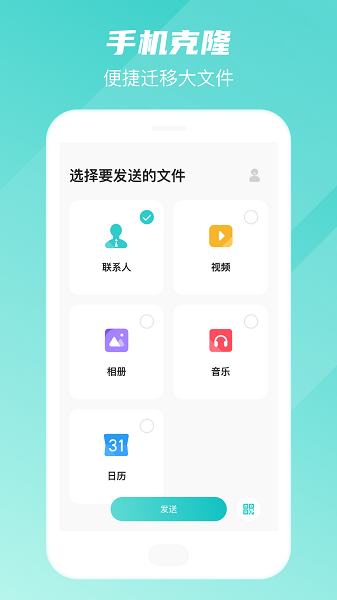 手机克隆搬家助手app下载