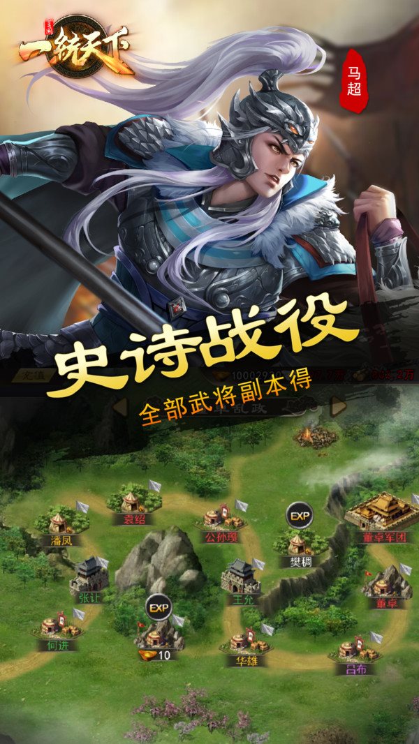 三国一统天下最新版app下载