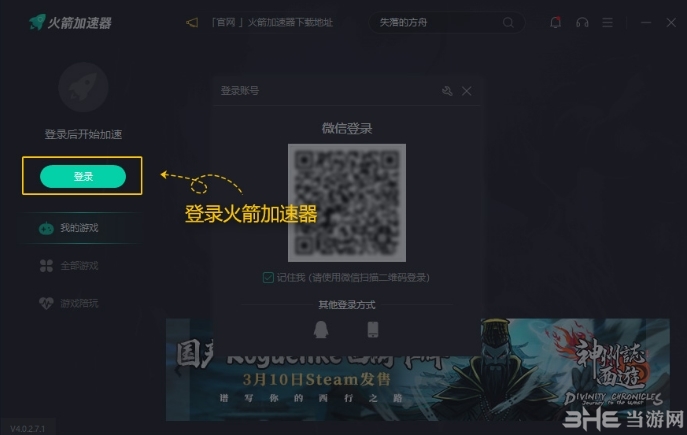 火箭加速器 pc最新版下载