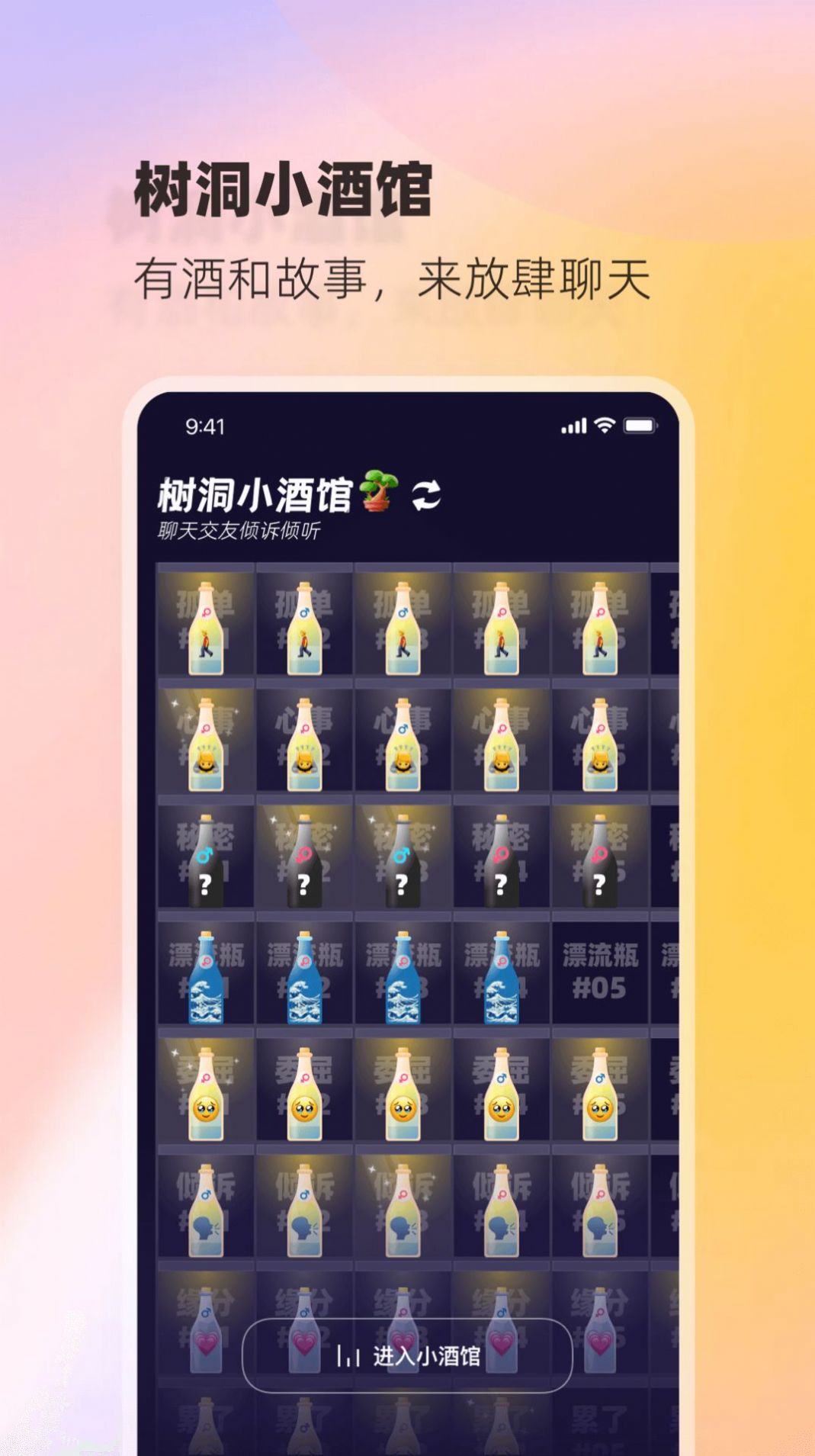 树洞小酒馆appapp下载