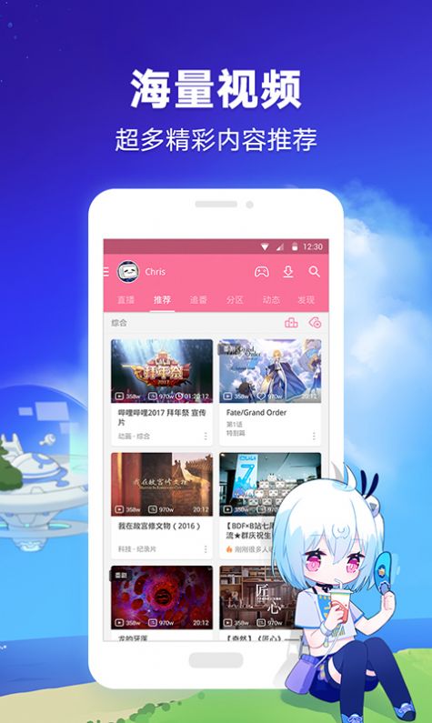 bilibili纯净版去首页去广告2022最新版下载 v6.73.1