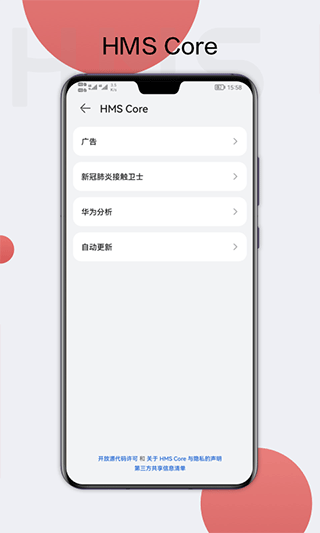 安卓华为帐号app(hms core)软件下载