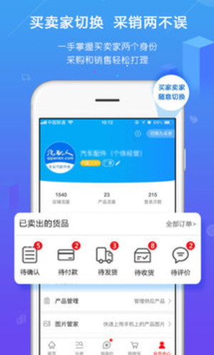 汽配人管家appapp下载