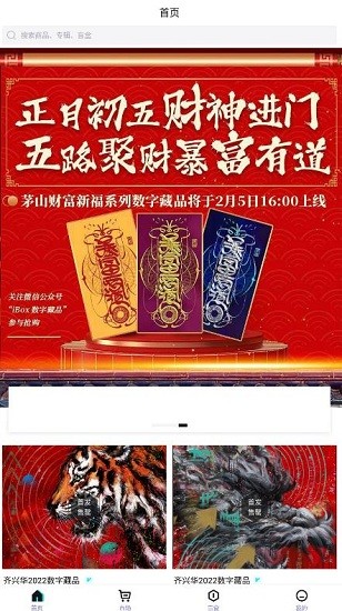 链盒 头部数字藏品电商平台下载