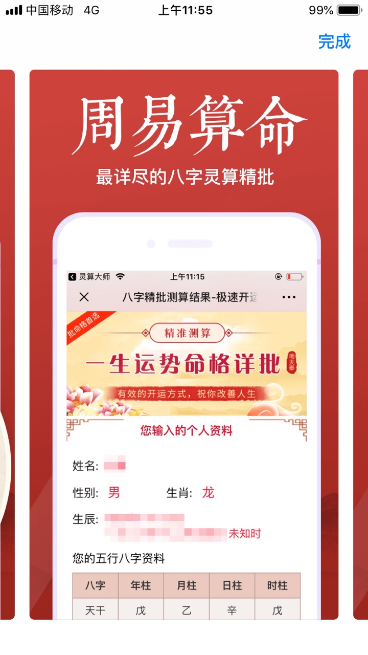 安卓灵算大师app