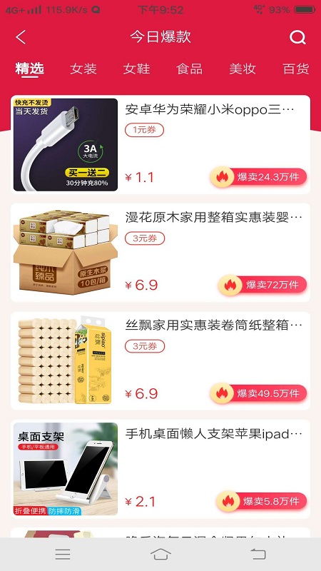 安卓精选优惠app