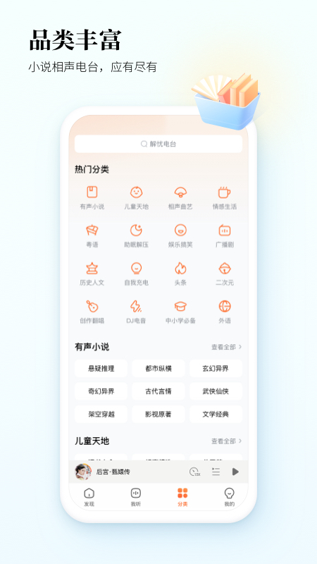 安卓酷狗听书appapp