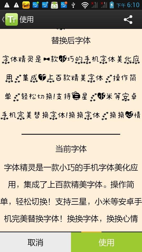 字体精灵app下载