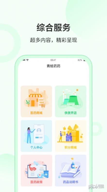 安卓青蛙药药app