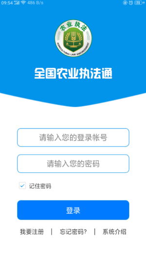 全国农业执法通app下载