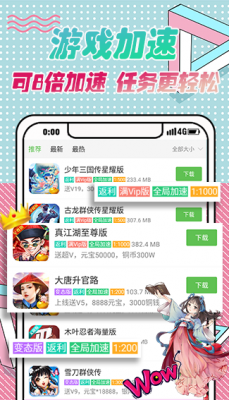 7373游戏盒子app