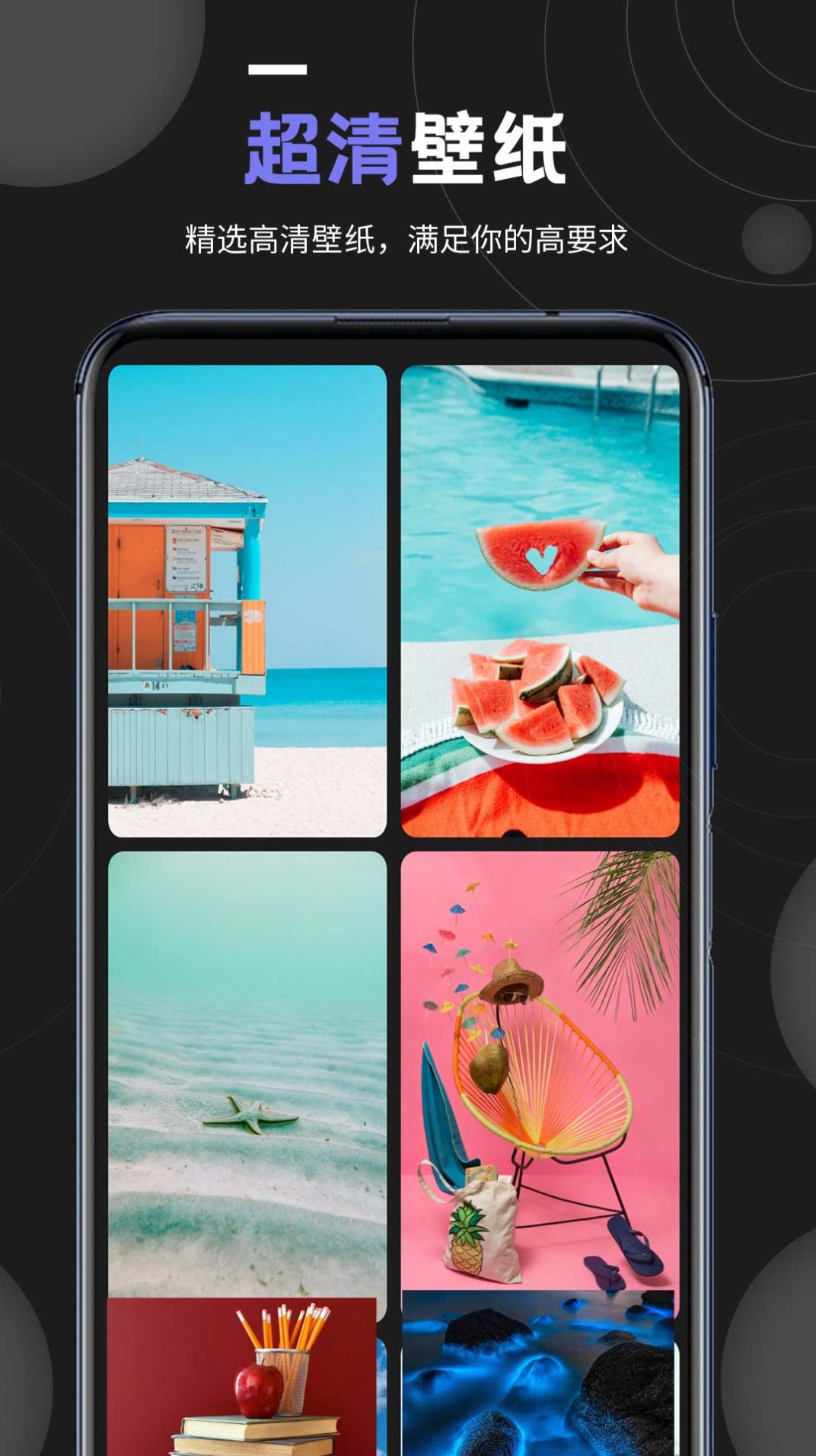 安卓个性壁纸大全app