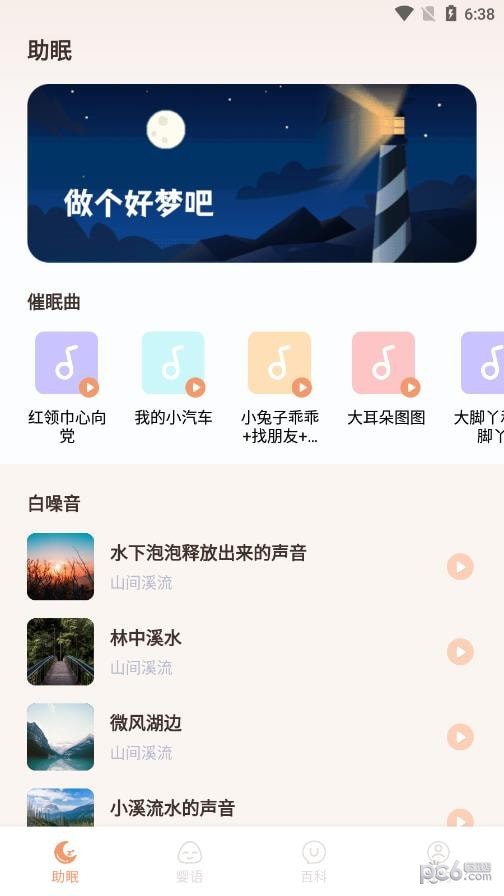 安卓婴儿白噪音app