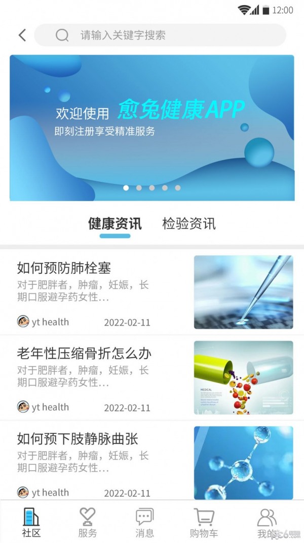 愈兔健康下载