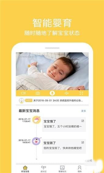 安卓听宝宝说app