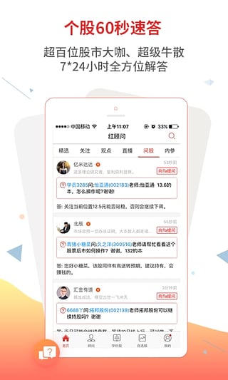 红顾问下载