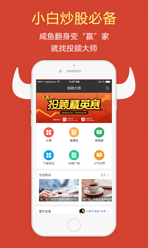 安卓投顾大师app