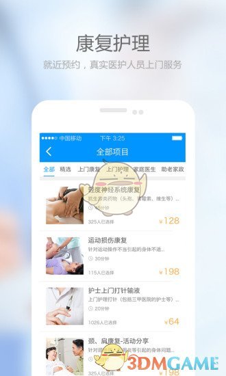 安卓上门康复app