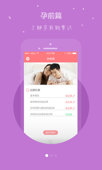 安卓母子手册app