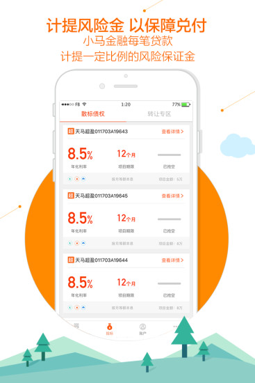 安卓小马金融app