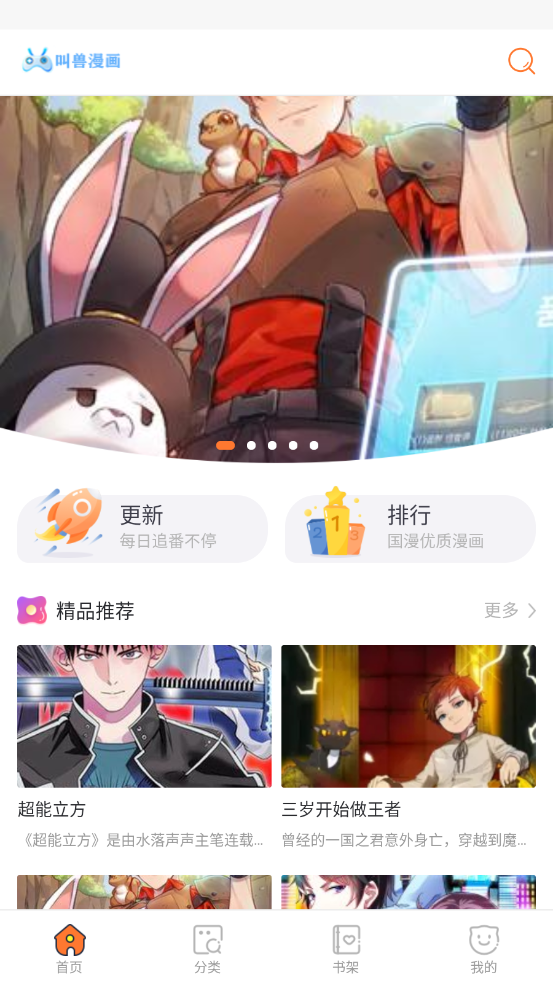 叫兽漫画app