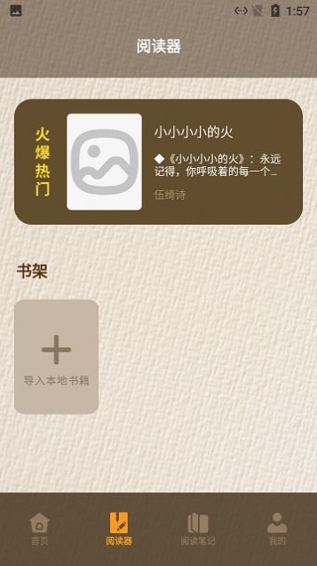 安卓莲花读书心得app