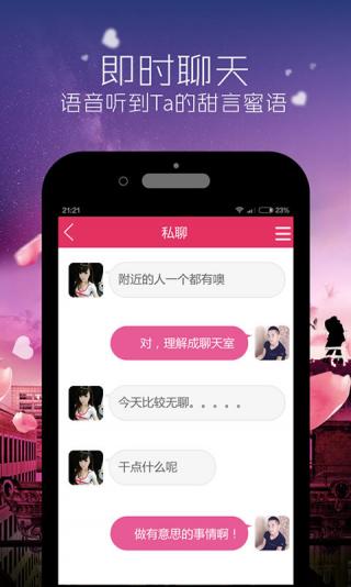 安卓知音佳人app