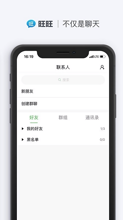 安卓旺旺聊天 手机版app