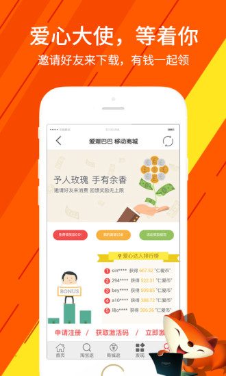 安卓爱理巴巴app