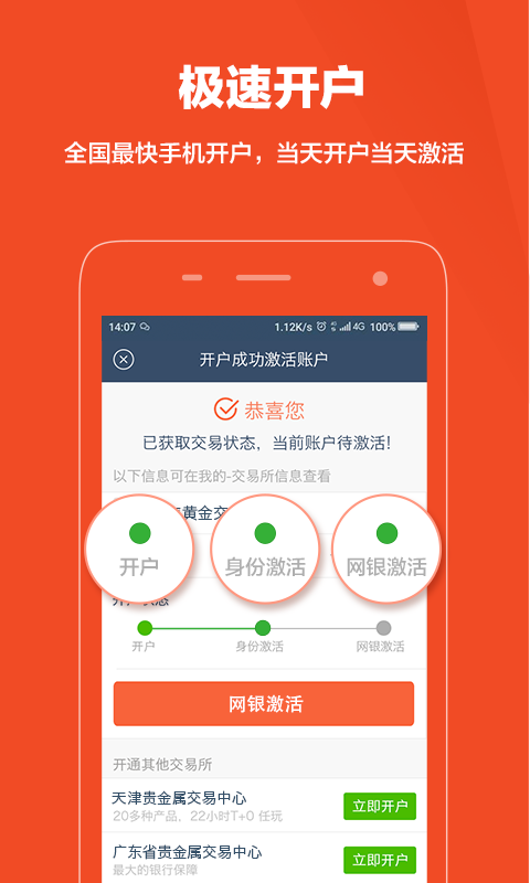 口袋贵金属app下载