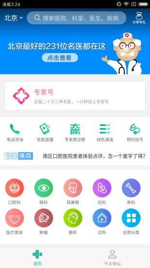 安卓一呼医生app