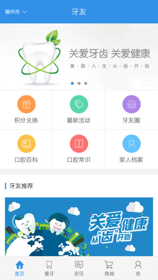 安卓牙友app