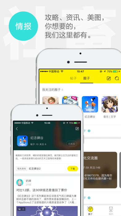 安卓集游社app