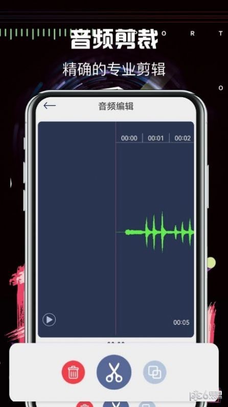 安卓音乐编辑大师软件下载