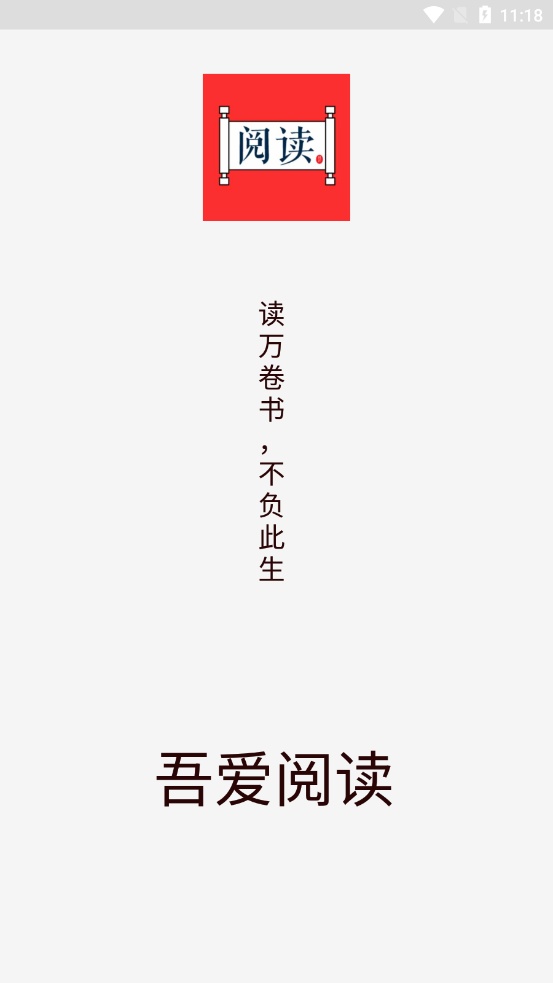 安卓吾爱阅读最新版app