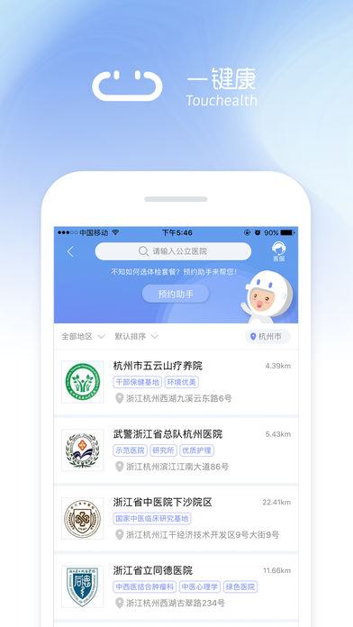 一键康app下载