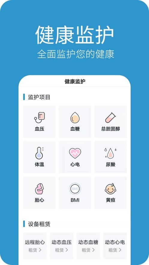 安卓至稳健康app