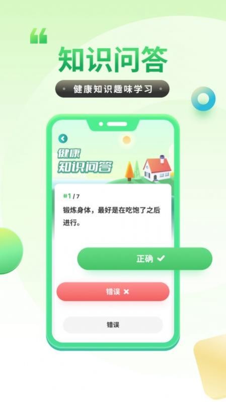 安卓计步健康宝app