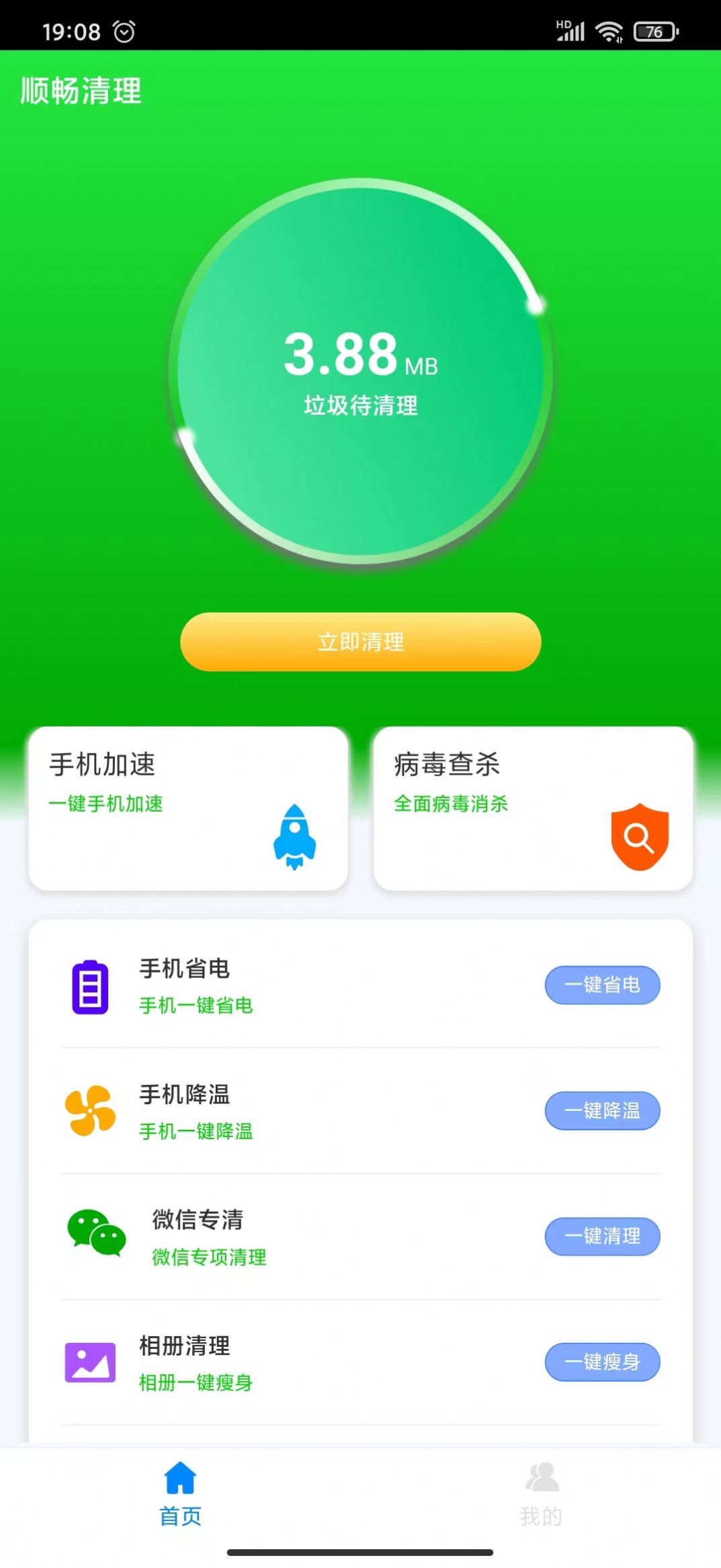 安卓顺畅清理师app官方版下载 v1.0app