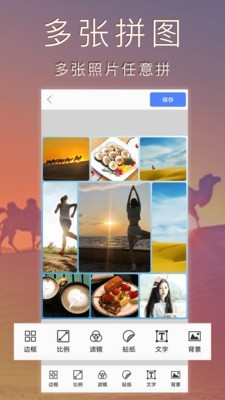 安卓照片编辑拼图app