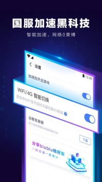 biubiu加速器app下载