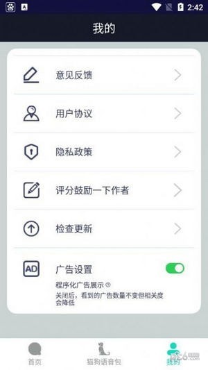 安卓多多猫语狗语翻译器软件下载